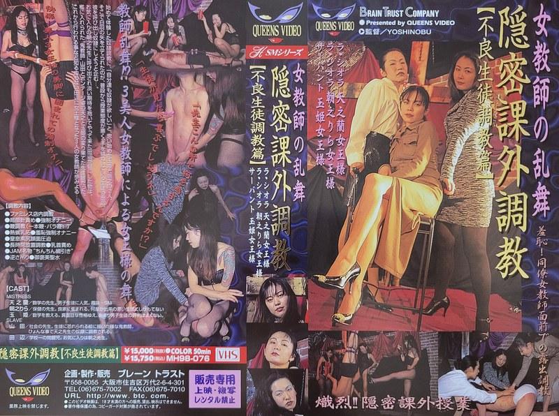 【天之蘭】 隠密課外授業「不良生徒調教篇」