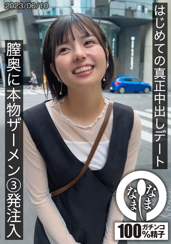 【市井結夏】 はじめての真正中出しデート 膣奥に本物ザーメン3発注入 ゆうか