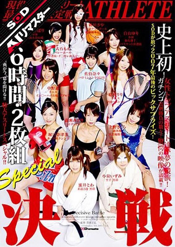 【佐伯奈々】 【AIリマスター】現役トップアスリート最強女王決定戦！！ 6時間