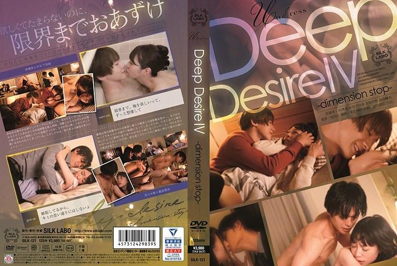 【かなで自由】 Deep Desire IV
