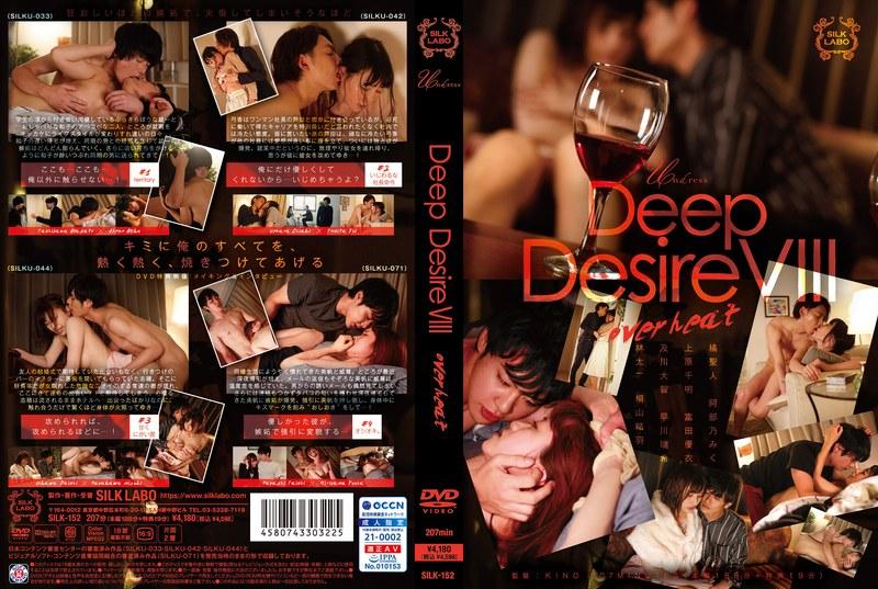 【阿部乃みく】 Deep Desire VIII overheat