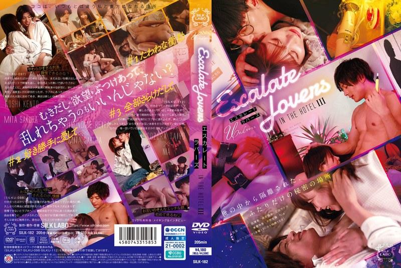 【三田サクラ】 エスカレートラバーズ IN THE HOTEL 3
