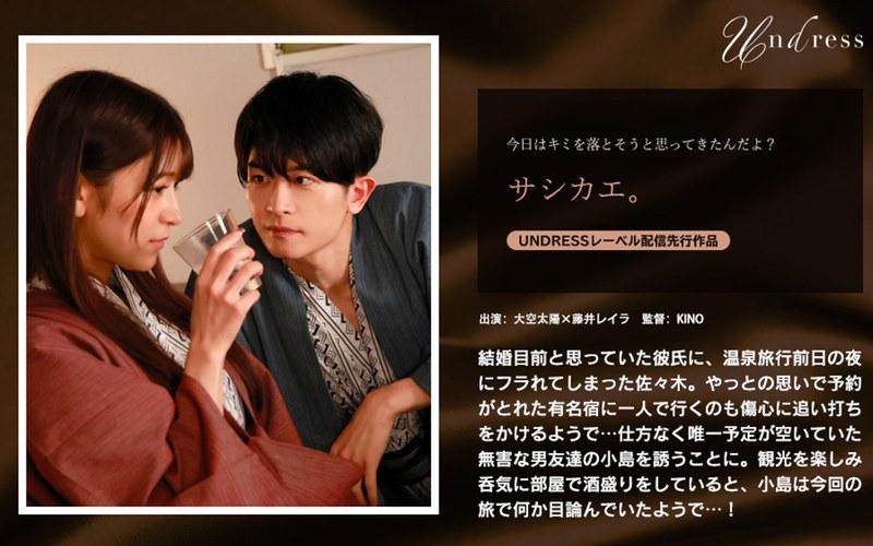 【藤井レイラ】 サシカエ。