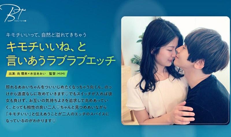 【水谷あおい】 キモチいいね、と言いあうラブラブエッチ 向理来