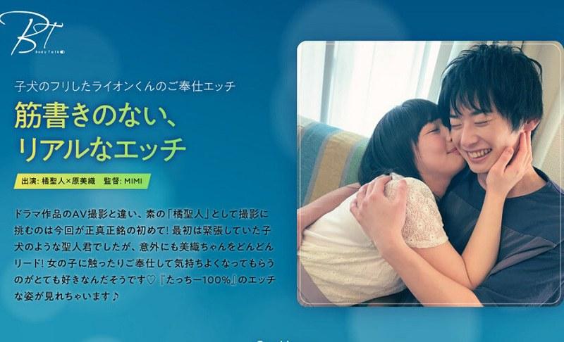 【原美織】 筋書きのない、リアルなエッチ 橘聖人