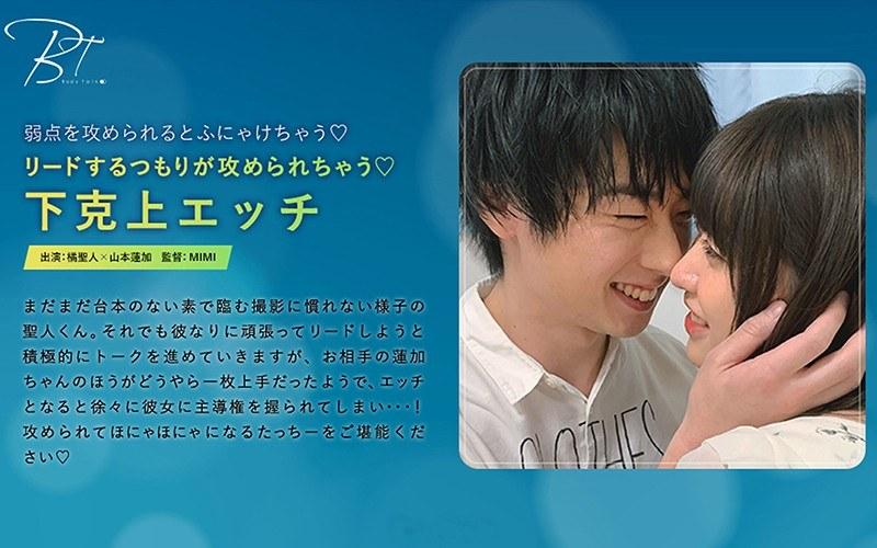 【山本蓮加】 リードするつもりが攻められちゃう 下克上エッチ 橘聖人