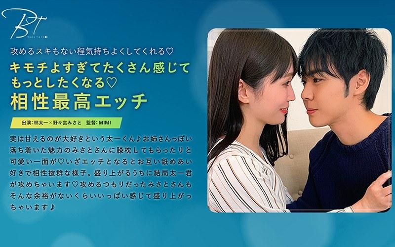【野々宮みさと】 キモチよすぎてたくさん感じてもっとしたくなる 相性最高エッチ 林太一