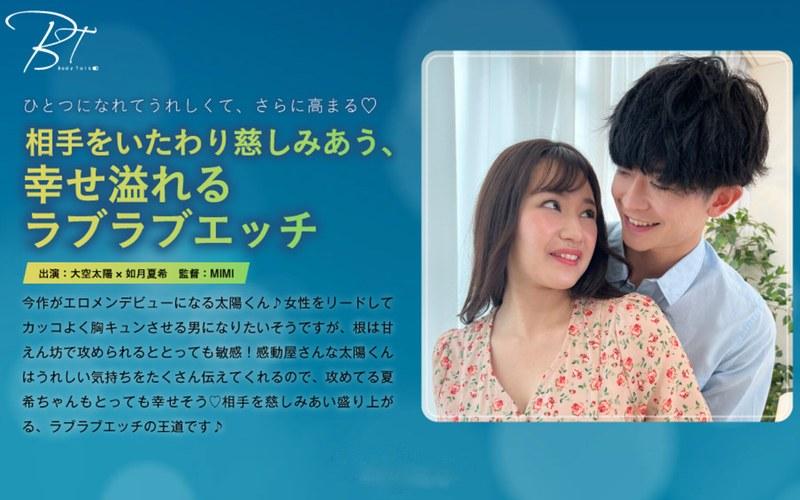 【如月夏希】 相手をいたわり慈しみあう、幸せ溢れるラブラブエッチ