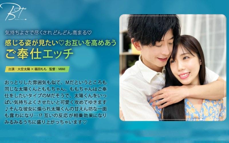 【福田もも】 感じる姿が見たい お互いを高めあうご奉仕エッチ 大空太陽