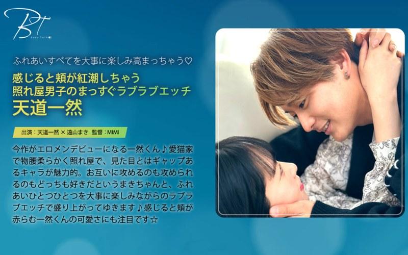 【遠山まき】 感じると頬が紅潮しちゃう照れ屋男子のまっすぐラブラブエッチ 天道一然