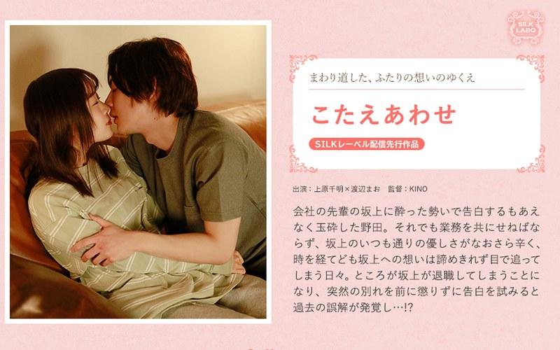 【渡辺まお】 こたえあわせ