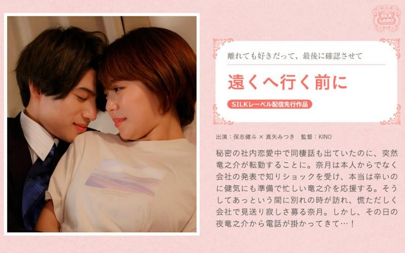 【真矢みつき】 遠くへ行く前に