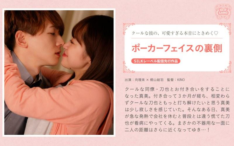 【桐山結羽】 ポーカーフェイスの裏側