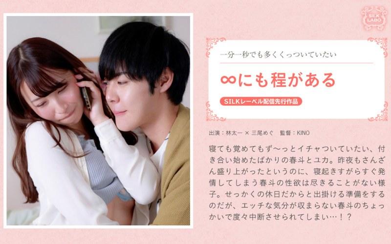 【三尾めぐ】 ∞にも程がある