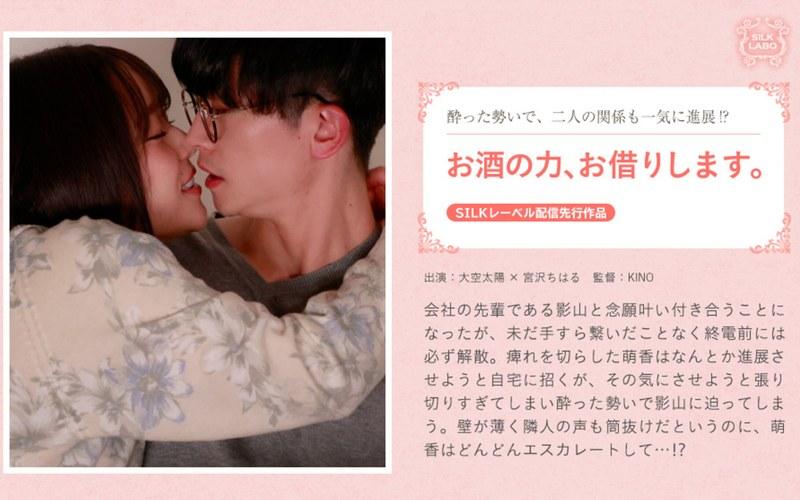 【宮沢ちはる】 お酒の力、お借りします。