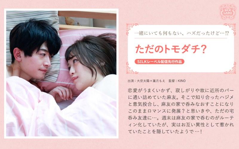 【葉月もえ】 ただのトモダチ？