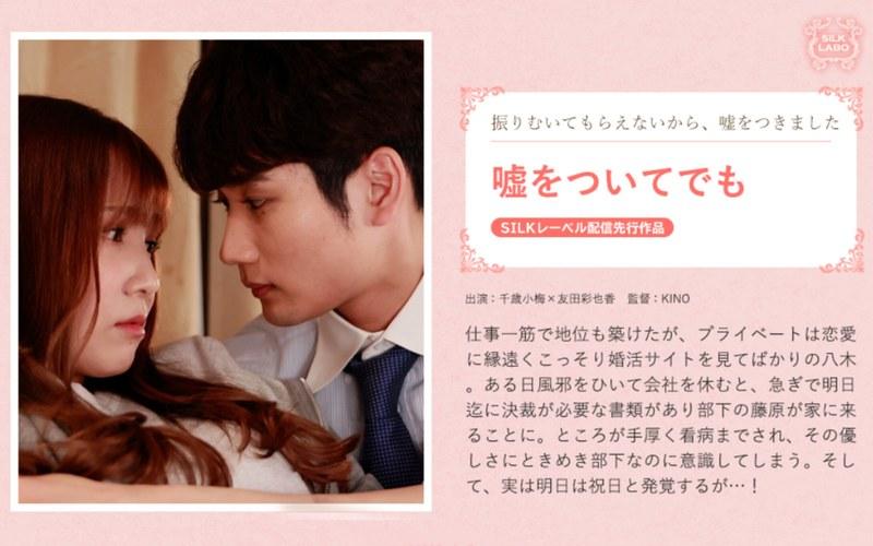 【友田彩也香】 嘘をついてでも