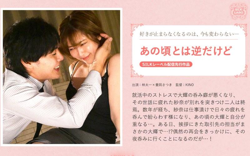 【豊岡さつき】 あの頃とは逆だけど。