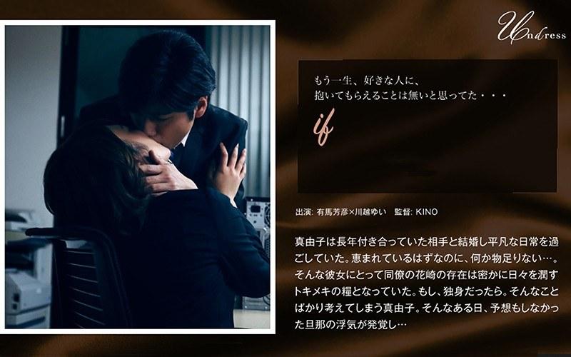 【川越ゆい】 if