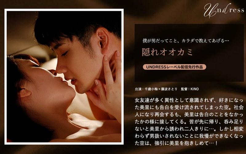 【藤波さとり】 隠れオオカミ