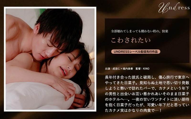 【堀内美香】 こわされたい