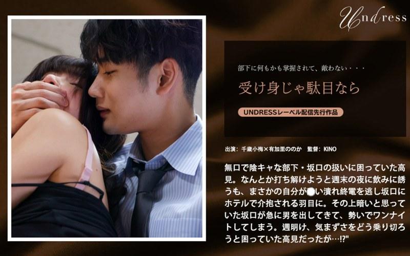 【有加里ののか】 受け身じゃ駄目なら