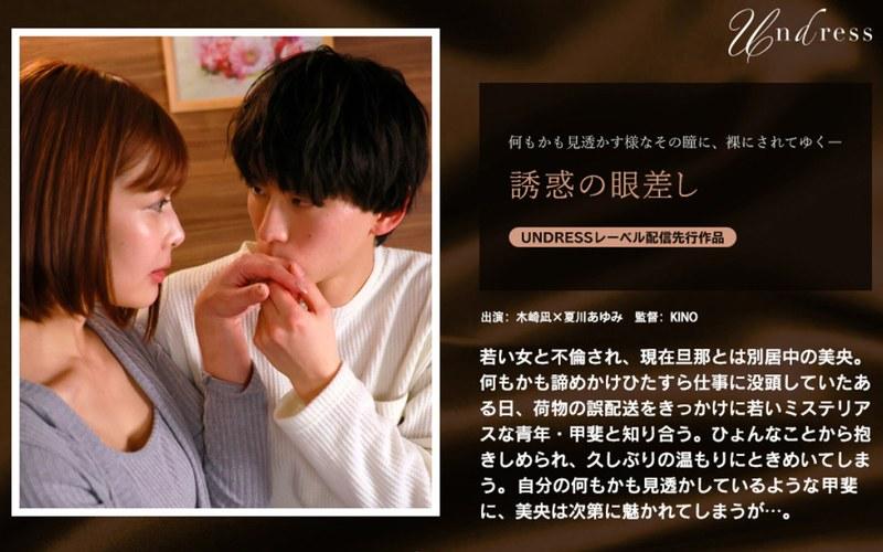 【夏川あゆみ】 誘惑の眼差し