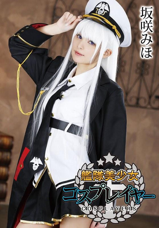 【坂咲みほ】 艦隊美少女コスプレイヤー 坂咲みほ