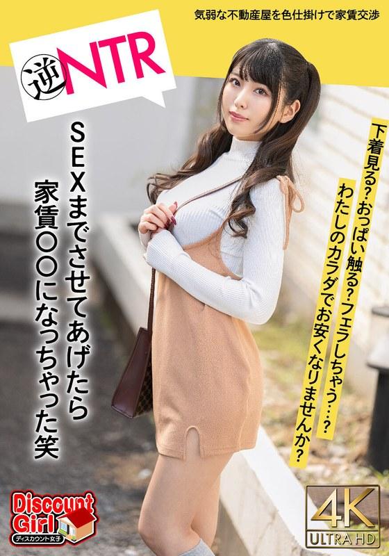 【倉木しおり】 「わたしのカラダで、家賃お安くなりませんか？」はじめての一人暮らしで気弱な不動産屋にパンチラの色仕掛けから交渉がエスカレート！下着見る？おっぱい触る？フェラしちゃう？SEXまでさせてあげたら家賃〇〇になっちゃった笑 倉木しおり