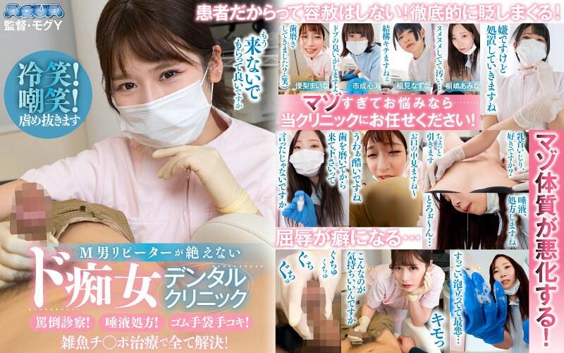 【市成心海】 【VR】M男リピーターが絶えないド痴女デンタルクリニック罵倒診察！唾液処方！ゴム手袋手コキ！雑魚チンポ治療で全て解決！
