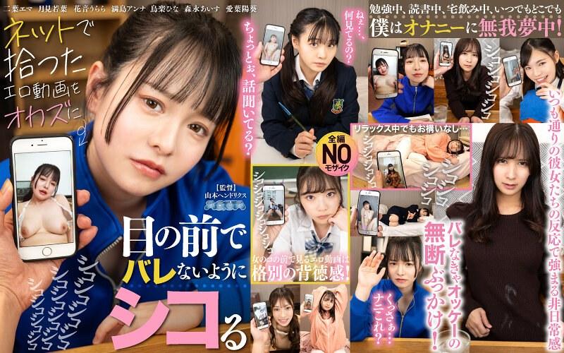 【VR】ネットで拾ったエロ動画をオカズに目の前でバレないようにシコる