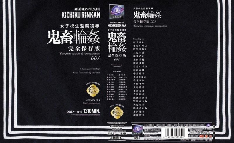 【村上みわ】 女子校生監禁凌● 鬼畜輪● 完全保存版001