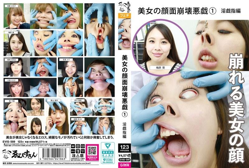 【葵千恵】 美女の顔面崩壊悪戯（1） 淫戯指編