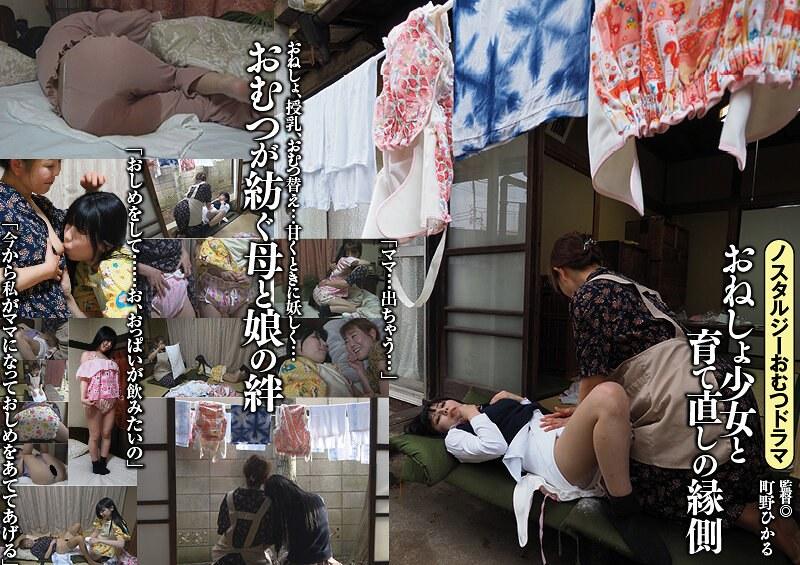 【奥菜みさき】 おねしょ少女と育て直しの縁側 奥菜みさき