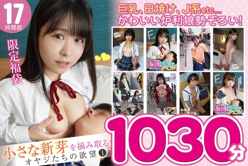 【佐野なつ】 小さな新芽を摘み取るオヤジたちの欲望 1