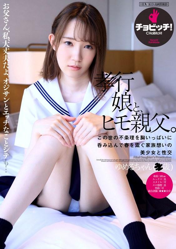 【琴石ゆめる】 孝行娘と、ヒモ親父。 琴石ゆめる