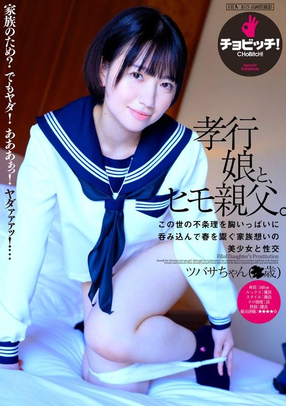 【南見つばさ】 孝行娘と、ヒモ親父。 南見つばさ