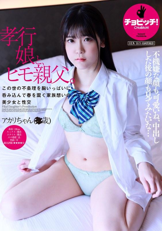 【皆瀬あかり】 孝行娘と、ヒモ親父。 皆瀬あかり