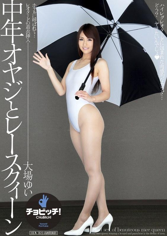 【大場ゆい】 中年オヤジとレースクィーン 大場ゆい