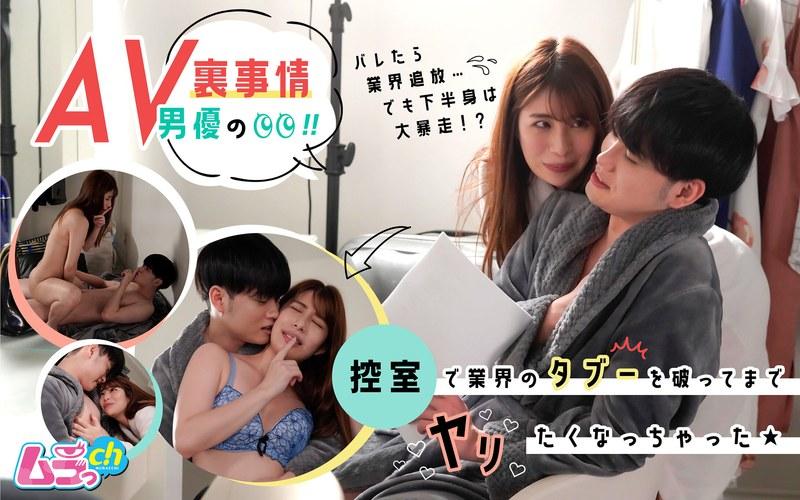 【永野つかさ】 AV男優の裏事情！控室で業界のタブーを破ってまでヤリたくなっちゃった★