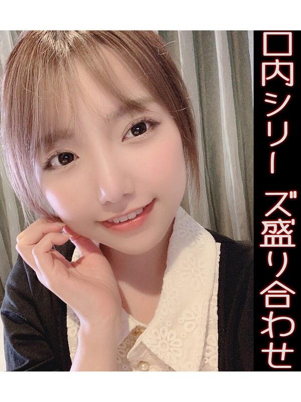 【夏原唯】 夏原唯の口内シリーズ盛り合わせ