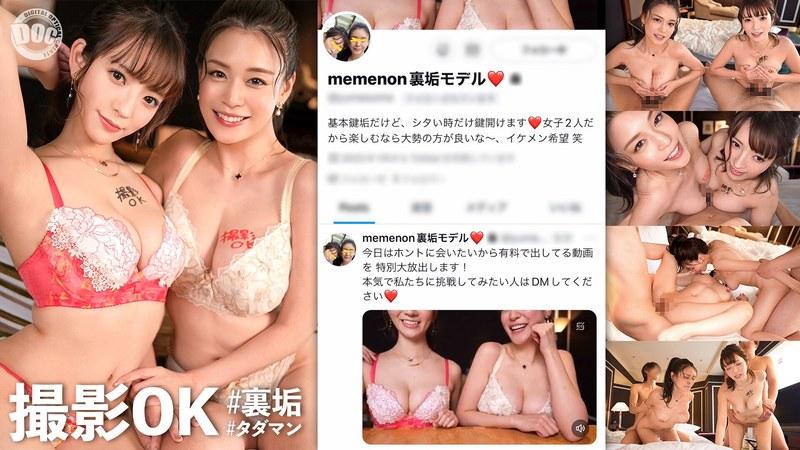 【小花のん】 【超新星！初回からW神乳回SP！】新企画スタートッから奇跡の遭遇！嵐を呼ぶ2人のエロ美女たちが登場！！今回の裏垢美女は【ダブルG乳レべチ美女！スタイル最強SSSクラス！】生パコ祭り！膣奥オネダリ種付け精子6連発SP！！… 小花のん＆橘メアリー
