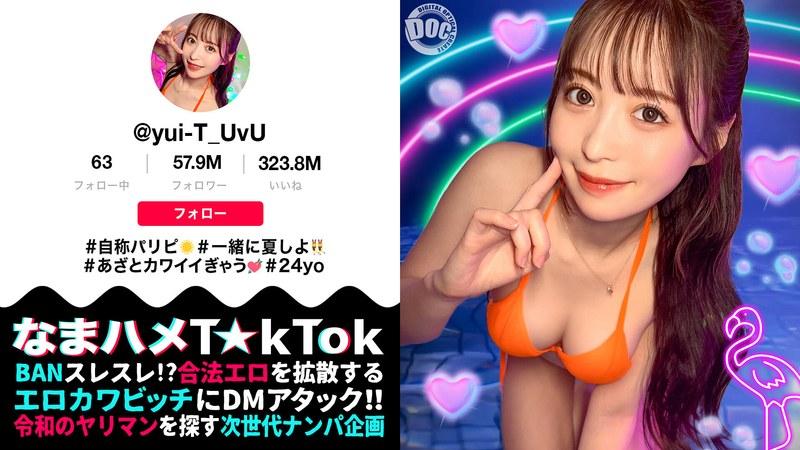 【天馬ゆい】 【神ボディ☆パリピ美女が陰キャを翻弄】美乳美尻のインフルエンサーが陰キャ相手にハメまくる！徐々に主導権は逆に！？感度抜群マ〇コの潮吹きが止まらない！！中出し3連発！！【なまハメT☆kTok】【ユイティ】 天馬ゆい