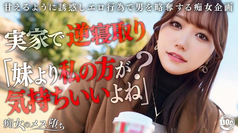 【わか菜ほの】 【彼女のお姉さんは甘えんぼ痴女ビッチ】彼女が不在の間を狙って仕掛けてくる絶対不可避の激シコ誘惑！肉欲そそるムチムチボディを密着させて極上の甘エロボイスで淫語責め！理性ブッ飛び暴走ピストン…小悪魔痴女なお姉さんが痙攣メス堕ち！【痴女のメス堕ち】… わか菜ほの