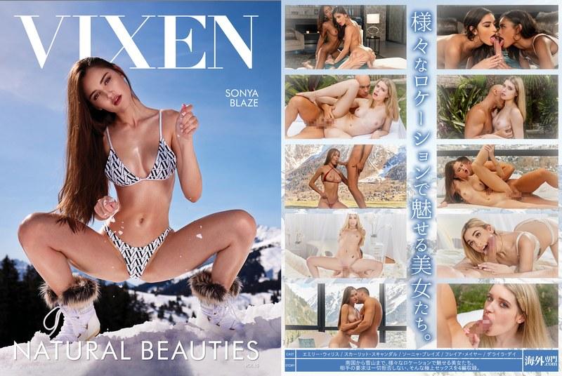 【エミリー・ウィリス】 【VIXEN】NATURAL BEAUTIES～絶景のシチュエーションと極上のBODY～