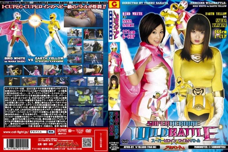 【佐伯奈々】 アキバトル スーパーヒロインワイルドバトル