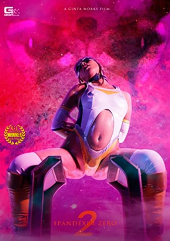 【西条沙羅】 SPANDEXER ZERO2 ～姉妹相撃つ！スパンデクサー能力覚醒！！～