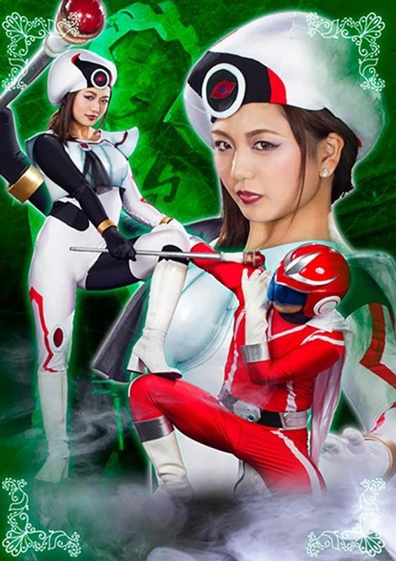 【北川りこ】 女幹部ヒーロー陥落05 魔戦姫リリス 北川りこ