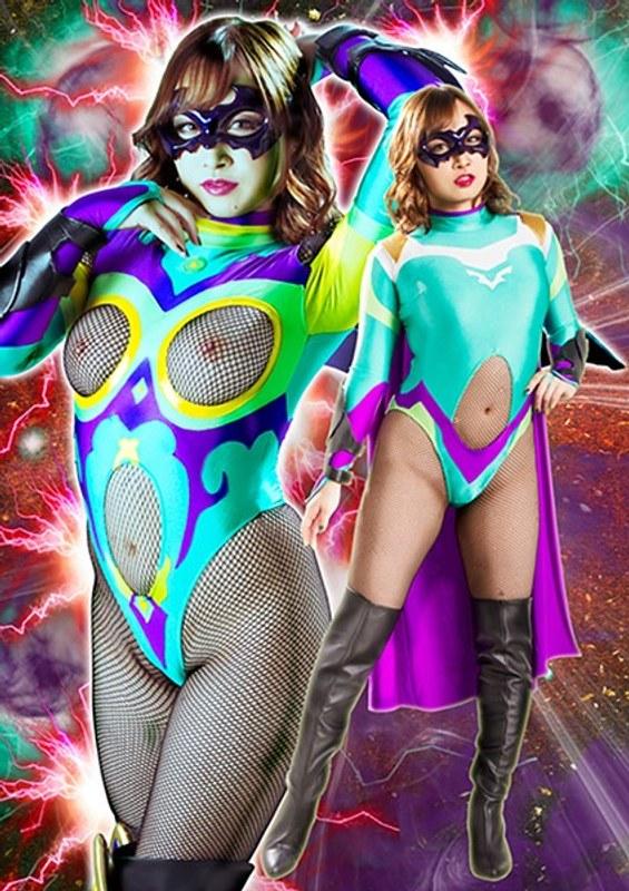 【きみと歩実】 悪の女幹部ゾラ ヒーロー陥落 超進化への道 きみと歩実