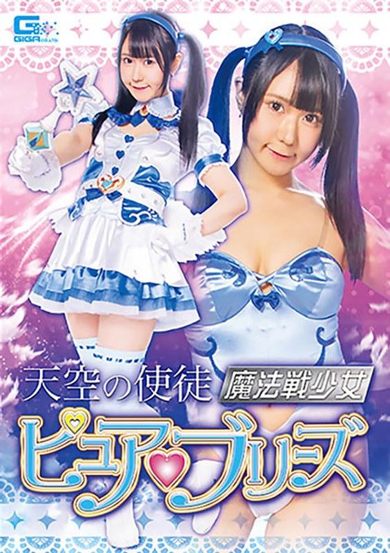 【NIMO】 天空の使徒 魔法戦少女ピュアブリーズ NIMO